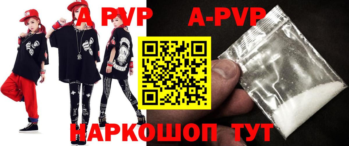 A PVP мука  А ПВП кристаллы  Alfa_PVP крисы CK  Узловая  Вход с VPN 