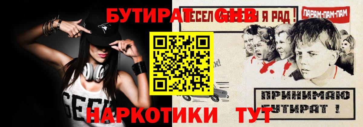 Бутират оксана Узловая
