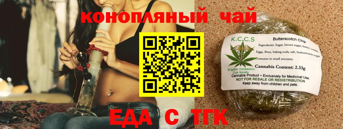Еда ТГК конопля  Вход с VPN  Узловая 