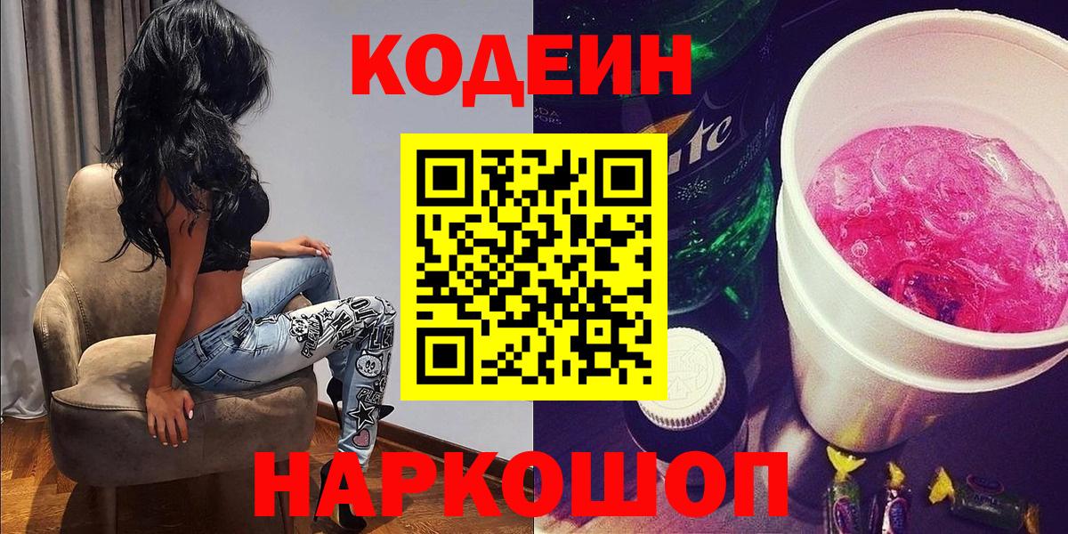 Кодеиновый сироп Lean напиток Lean (лин) Узловая