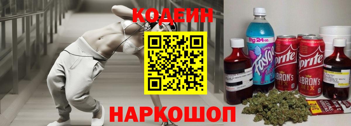 Кодеиновый сироп Lean Purple Drank  Кодеиновый сироп Lean Purple Drank  Узловая  Вход с VPN 